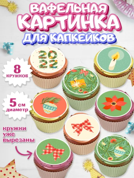 Вафельная картинка для капкейков, Новый год, Мальчик, арт. PT801945_1
