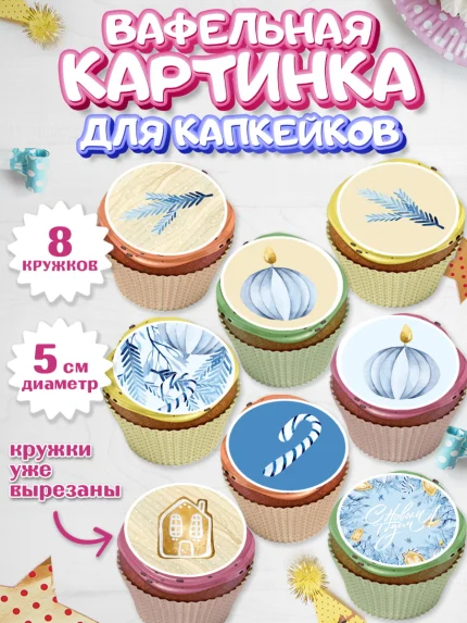 Вафельная картинка для капкейков, Новый год, Мальчик, арт. PT801946_2