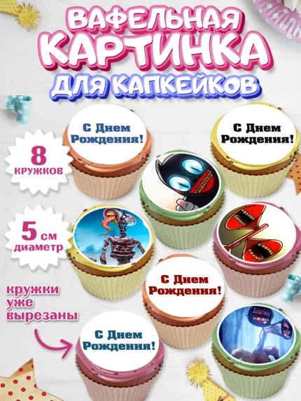 Вафельная картинка для капкейков, Фонд SCP, Картун Кэт, Мальчик, День рождения, арт. PT802026_2