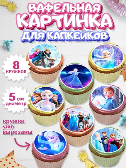 Вафельная картинка для капкейков, Холодное сердце, Анна и Эльза, Девочка, День рождения, арт. PT802127_1