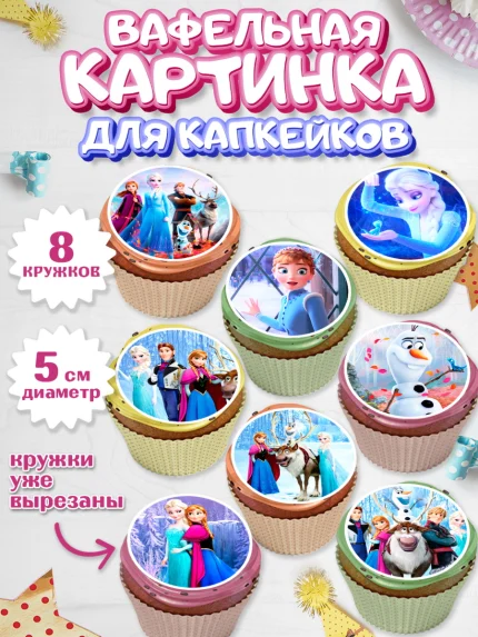 Вафельная картинка для капкейков, Холодное сердце, Анна и Эльза, Девочка, День рождения, арт. PT802127_2