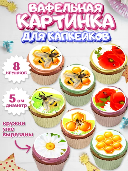 Вафельная картинка для капкейков, Пчеловод, Пчелы, Мальчик, День рождения, арт. PT802152_1