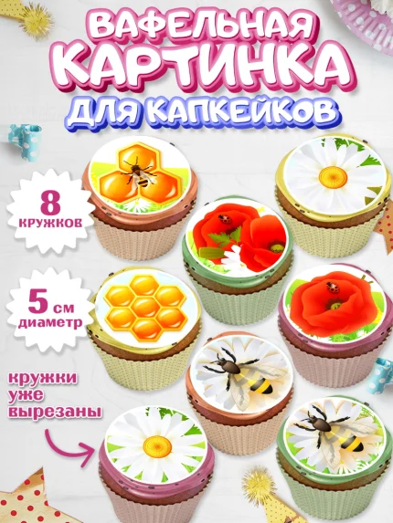 Вафельная картинка для капкейков, Пчеловод, Пчелы, Мальчик, День рождения, арт. PT802152_2