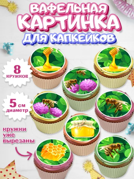 Вафельная картинка для капкейков, Пчеловод, Пчелы, Мальчик, День рождения, арт. PT802153_1