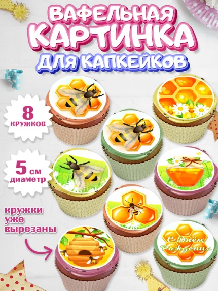 Вафельная картинка для капкейков, Пчеловод, Пчелы, Мальчик, День рождения, арт. PT802154_1