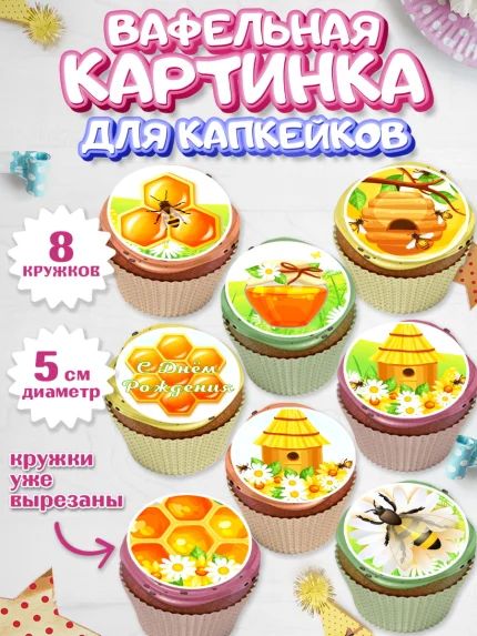 Вафельная картинка для капкейков, Пчеловод, Пчелы, Мальчик, День рождения, арт. PT802154_2