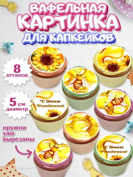 Вафельная картинка для капкейков, Пчеловод, Пчелы, Мальчик, День рождения, арт. PT802155_1