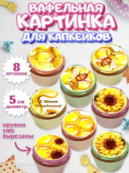 Вафельная картинка для капкейков, Пчеловод, Пчелы, Мальчик, День рождения, арт. PT802155_2