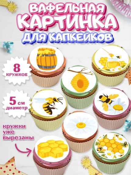 Вафельная картинка для капкейков, Пчеловод, Пчелы, Мальчик, День рождения, арт. PT802177_2