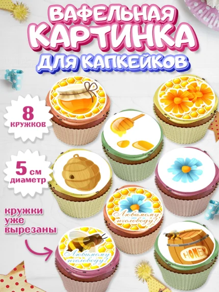Вафельная картинка для капкейков, Пчеловод, Пчелы, Мальчик, День рождения, арт. PT802182_2
