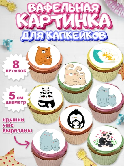 Вафельная картинка для капкейков, маме, любимая Мама, Девочка, День рождения, арт. PT802213_1
