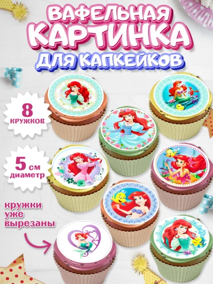 Вафельная картинка для капкейков, Принцессы Дисней, Девочка, День рождения, арт. PT802235_2
