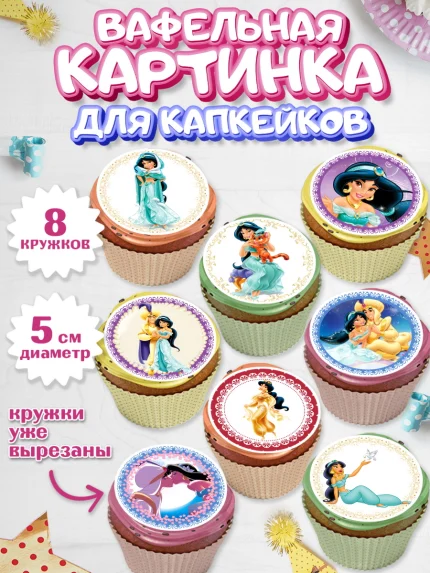 Вафельная картинка для капкейков, Принцессы Дисней, Девочка, День рождения, арт. PT802236_1