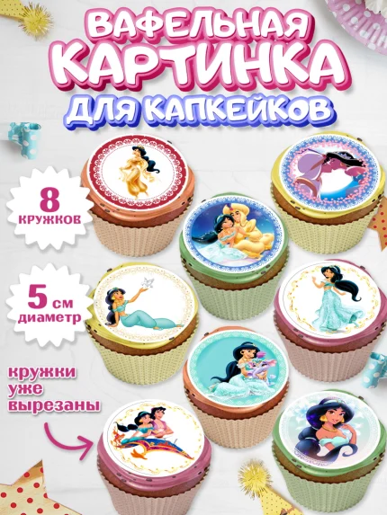 Вафельная картинка для капкейков, Принцессы Дисней, Девочка, День рождения, арт. PT802236_2