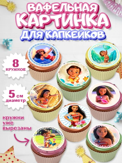 Вафельная картинка для капкейков, Принцессы Дисней, Девочка, День рождения, арт. PT802238_1