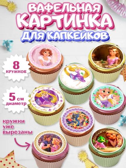 Вафельная картинка для капкейков, Принцессы Дисней, Девочка, День рождения, арт. PT802240_1