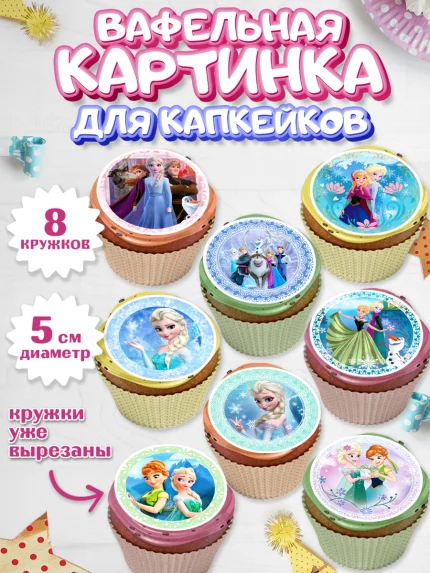 Вафельная картинка для капкейков, Принцессы Дисней, Девочка, День рождения, арт. PT802241_2