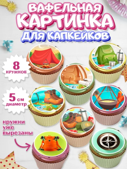 Вафельная картинка для капкейков, Путешествия, Путешественник, Мальчик, День рождения, арт. PT802361_1