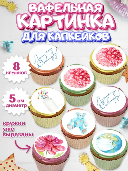 Вафельная картинка для капкейков, день медика, Медицина, Мальчик, День медицинского работника, арт. PT802379_2