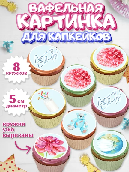 Вафельная картинка для капкейков, день медика, Медицина, Мальчик, День медицинского работника, арт. PT802382_2