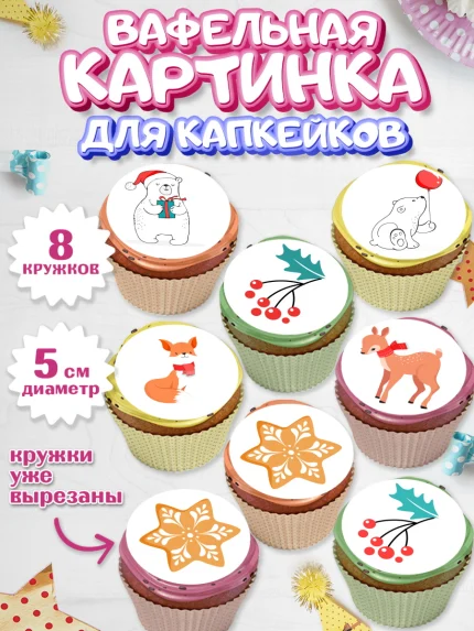 Вафельная картинка для капкейков, Рождество Христово, Новый Год, Мальчик, арт. PT802462_2