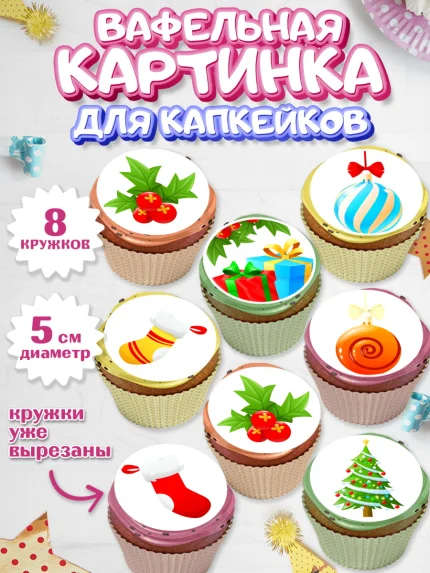 Вафельная картинка для капкейков, Рождество Христово, Новый Год, Мальчик, арт. PT802463_2