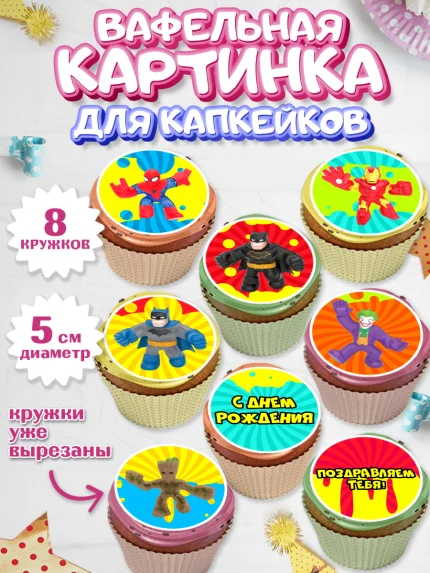 Вафельная картинка для капкейков, Герои Гуджитсу, Good Jitsu, Мальчик, День рождения, арт. PT802493_1