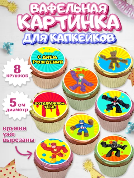 Вафельная картинка для капкейков, Герои Гуджитсу, Good Jitsu, Мальчик, День рождения, арт. PT802493_2