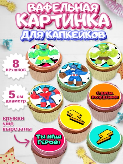 Вафельная картинка для капкейков, Герои Гуджитсу, Good Jitsu, Мальчик, День рождения, арт. PT802494_1