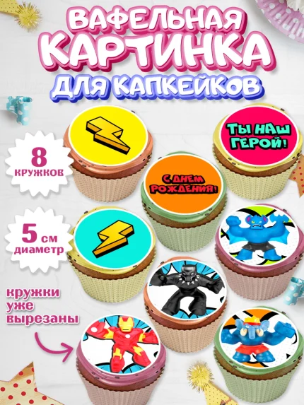 Вафельная картинка для капкейков, Герои Гуджитсу, Good Jitsu, Мальчик, День рождения, арт. PT802494_2