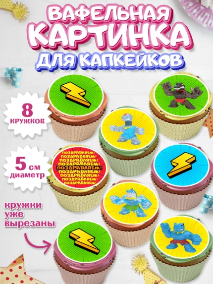 Вафельная картинка для капкейков, Герои Гуджитсу, Good Jitsu, Мальчик, День рождения, арт. PT802495_1