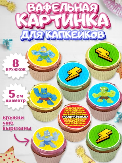 Вафельная картинка для капкейков, Герои Гуджитсу, Good Jitsu, Мальчик, День рождения, арт. PT802495_2