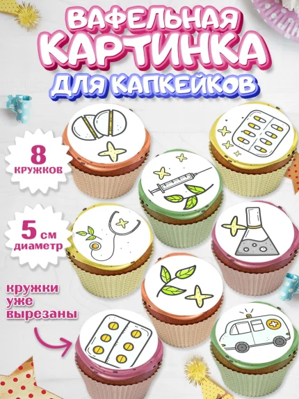 Вафельная картинка для капкейков, день медика, Медицина, Мальчик, День медицинского работника, арт. PT802540_1