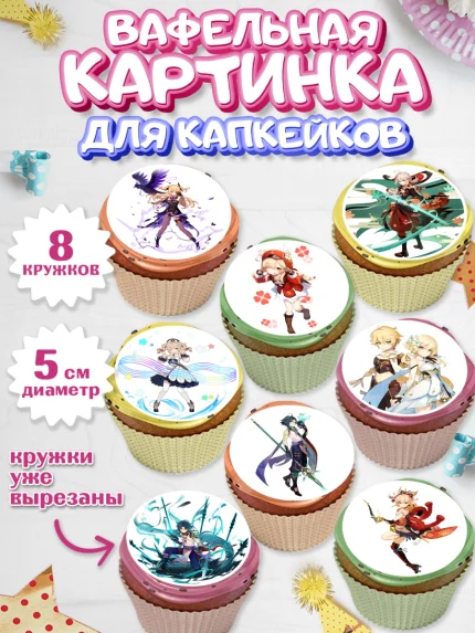 Вафельная картинка для капкейков, Геншин Импакт, Genshin Impact, Мальчик, День рождения, арт. PT802601_2
