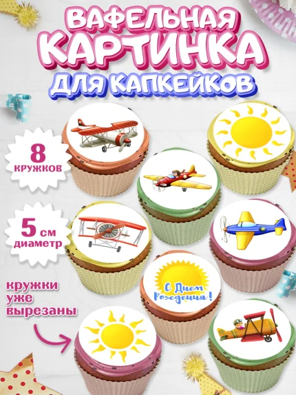 Вафельная картинка для капкейков, Транспорт, Машинки, Мальчик, День рождения, арт. PT802651_2