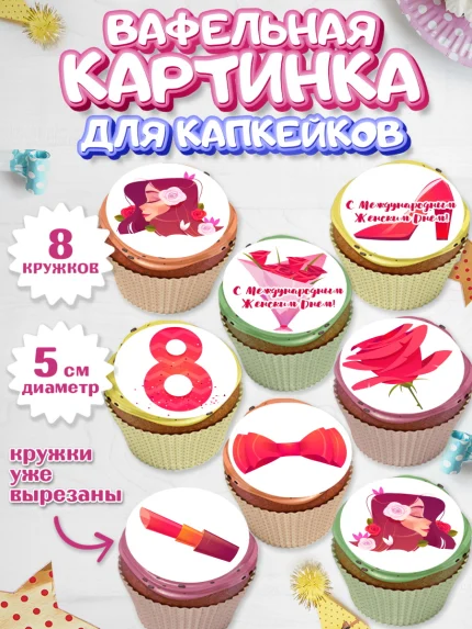 Вафельная картинка для капкейков, 8 марта, Международный женский день, Девочка, арт. PT802711_2