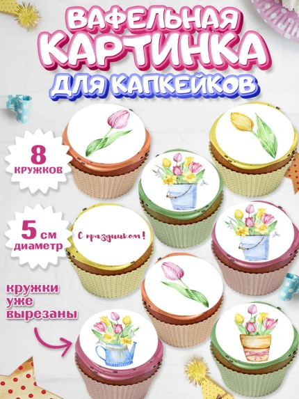 Вафельная картинка для капкейков, 8 марта, Международный женский день, Девочка, арт. PT802721_2