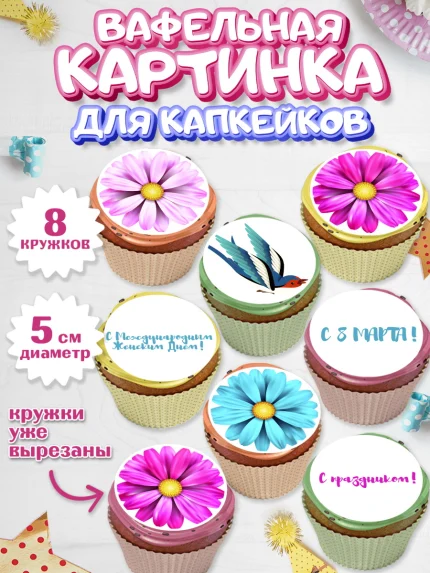 Вафельная картинка для капкейков, 8 марта, Международный женский день, Девочка, арт. PT802724_1