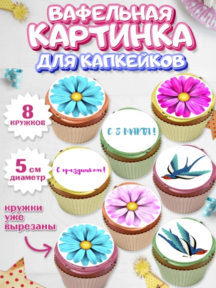 Вафельная картинка для капкейков, 8 марта, Международный женский день, Девочка, арт. PT802724_2