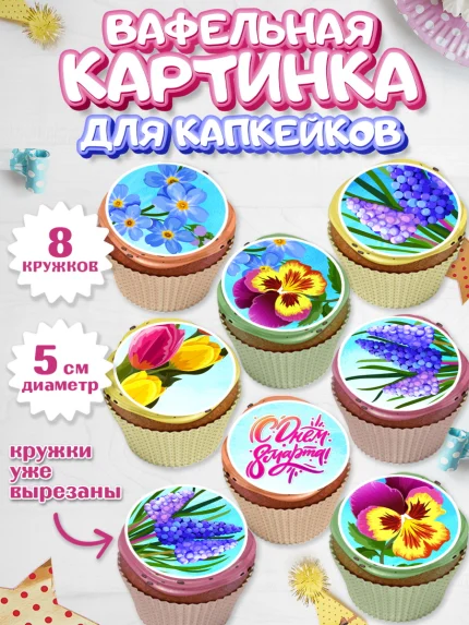 Вафельная картинка для капкейков, 8 марта, Международный женский день, Девочка, арт. PT802741_1