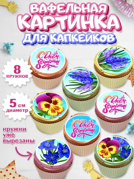Вафельная картинка для капкейков, 8 марта, Международный женский день, Девочка, арт. PT802741_2