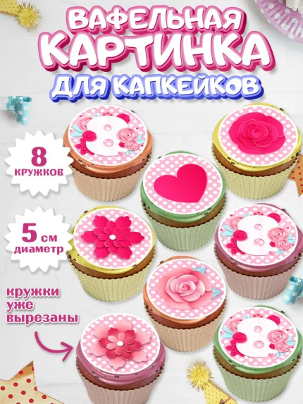 Вафельная картинка для капкейков, 8 марта, Международный женский день, Девочка, арт. PT802742_1