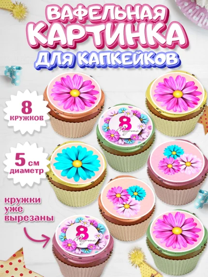 Вафельная картинка для капкейков, 8 марта, Международный женский день, Девочка, арт. PT802743_2