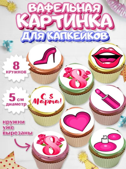 Вафельная картинка для капкейков, 8 марта, Международный женский день, Девочка, арт. PT802771_2