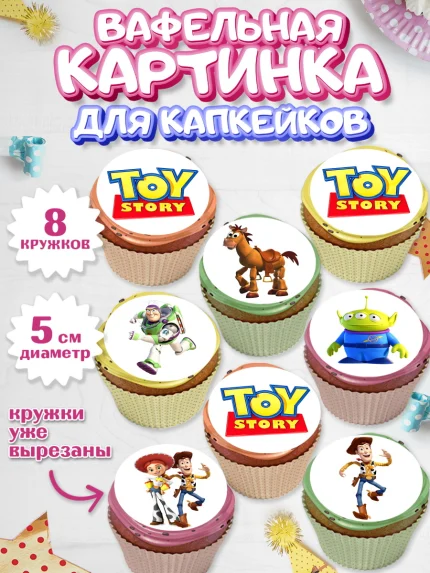 Вафельная картинка для капкейков, История игрушек, Toy Story, Мальчик, День рождения, арт. PT802831_1