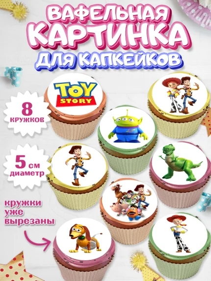 Вафельная картинка для капкейков, История игрушек, Toy Story, Мальчик, День рождения, арт. PT802831_2