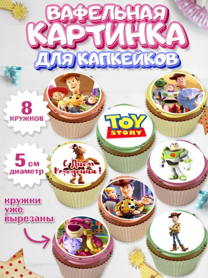 Вафельная картинка для капкейков, История игрушек, Toy Story, Мальчик, День рождения, арт. PT802841_2