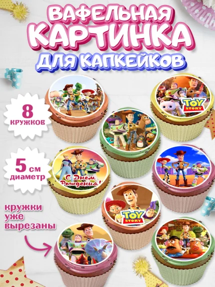 Вафельная картинка для капкейков, История игрушек, Toy Story, Мальчик, День рождения, арт. PT802844_1