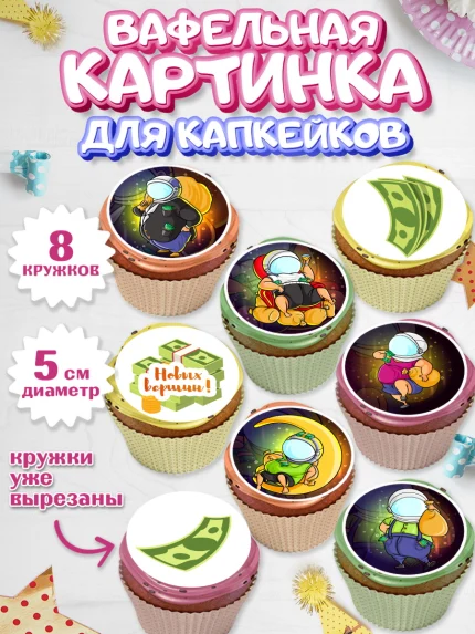 Вафельная картинка для капкейков, Мужчине, Мальчик, День рождения, арт. PT802873_1