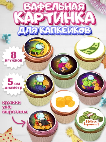 Вафельная картинка для капкейков, Мужчине, Мальчик, День рождения, арт. PT802873_2